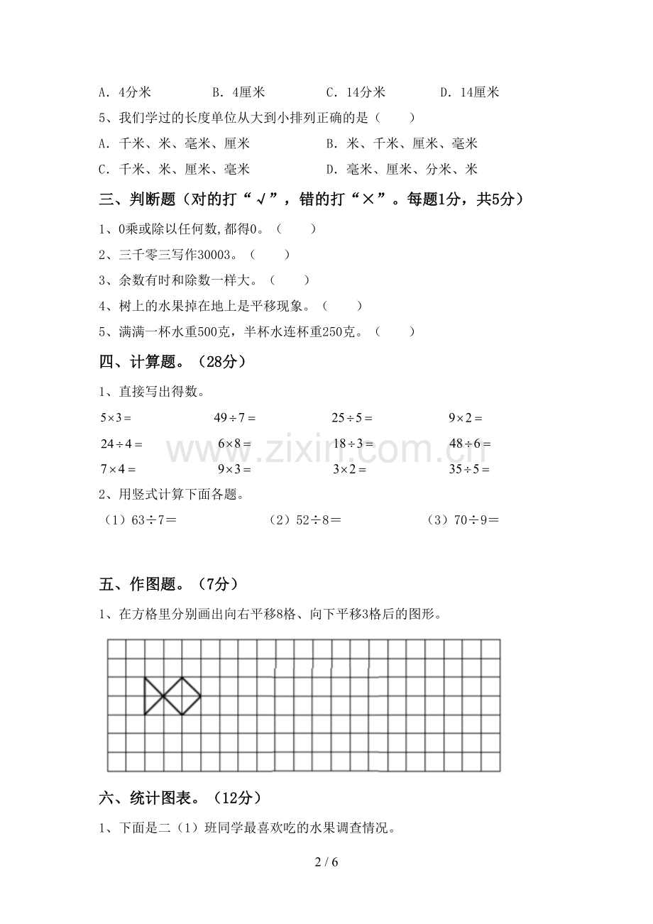 人教版二年级数学下册期末测试卷(可打印).doc_第2页