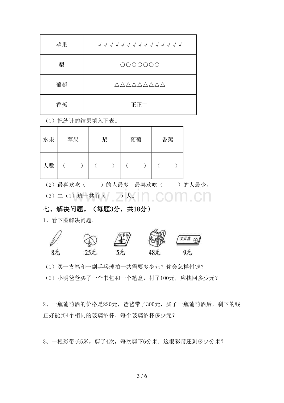 人教版二年级数学下册期末测试卷(可打印).doc_第3页