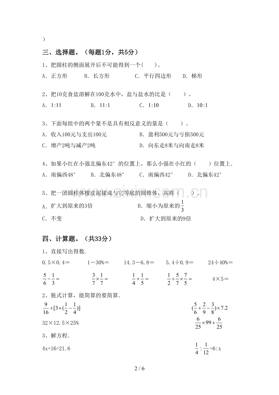 2023年部编版六年级数学下册期末考试题及答案【全面】.doc_第2页