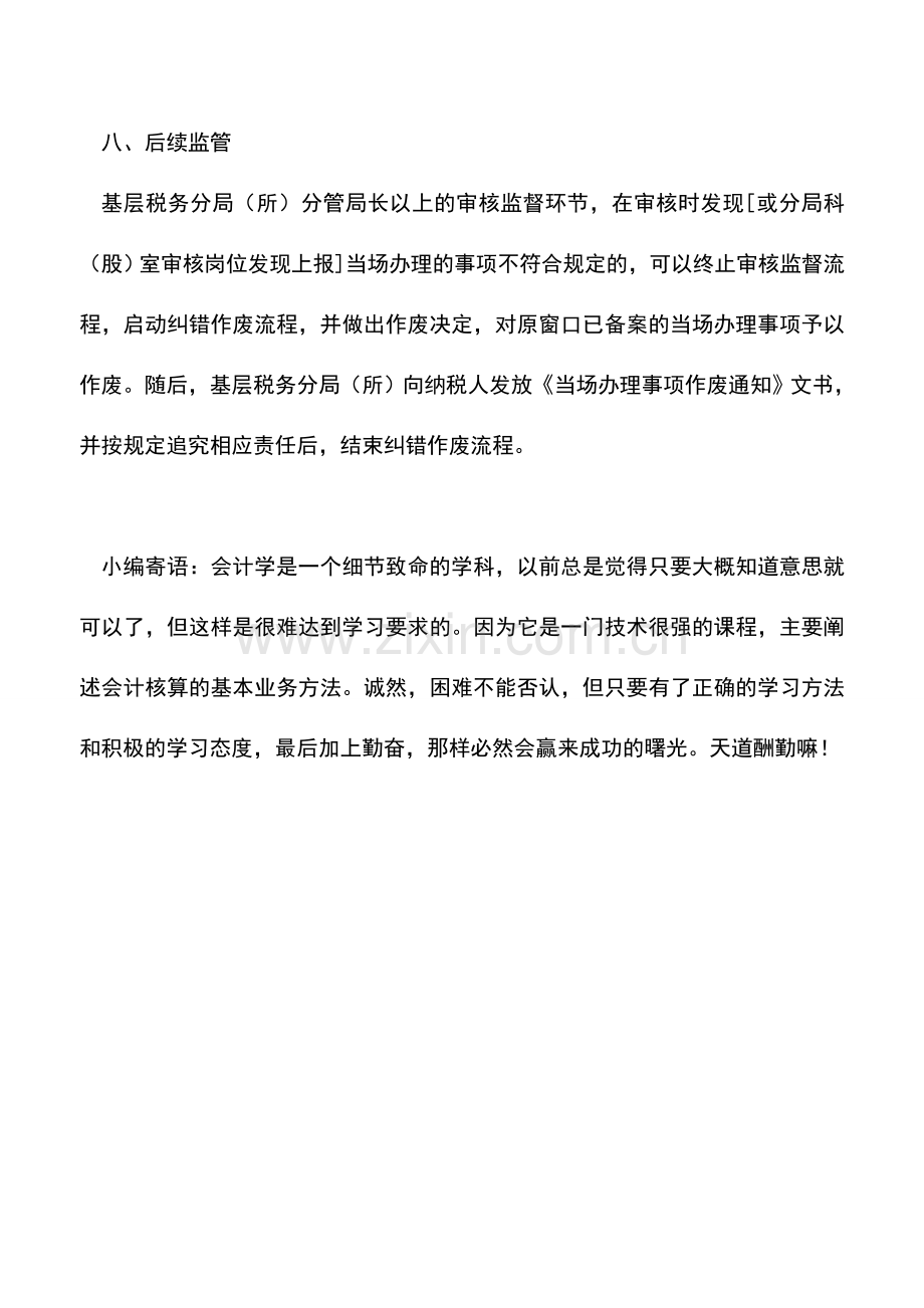 会计实务：浙江地税：技术先进型服务企业减按15%的税率征收企业所得税优惠备案.doc_第3页