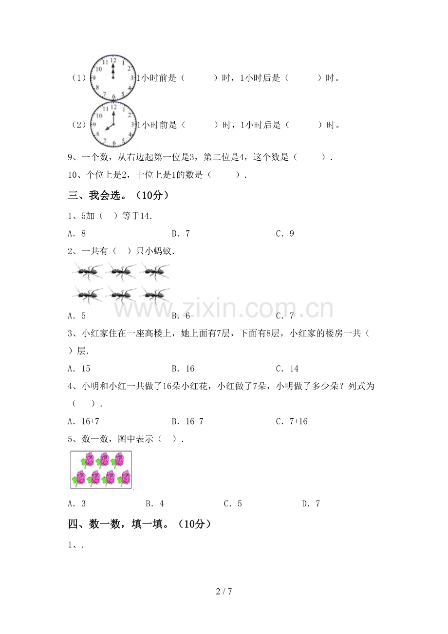 2023年部编版一年级数学下册期中考试题(参考答案).doc_第2页