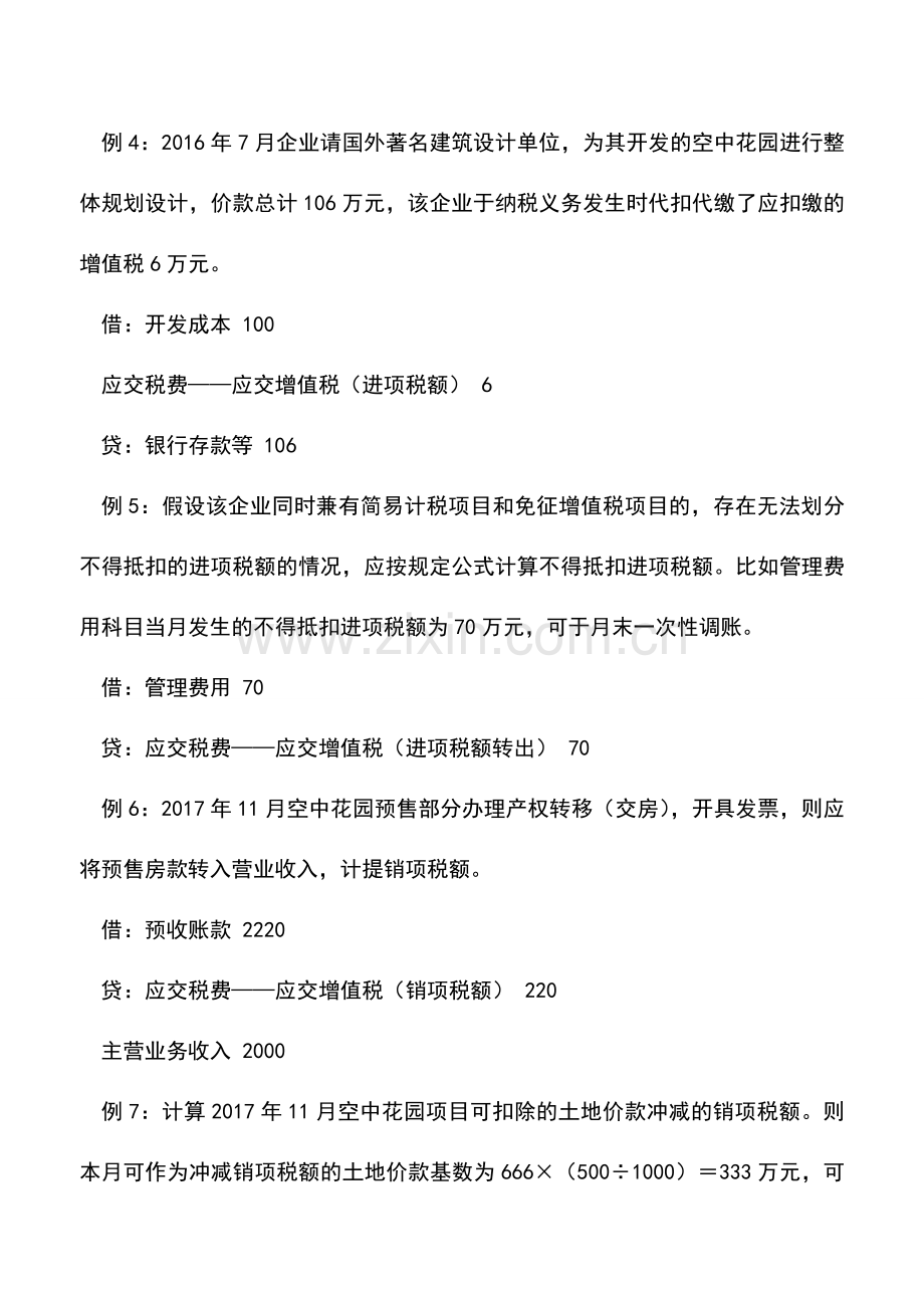 会计实务：九个案例解读房企常见营改增业务.doc_第3页