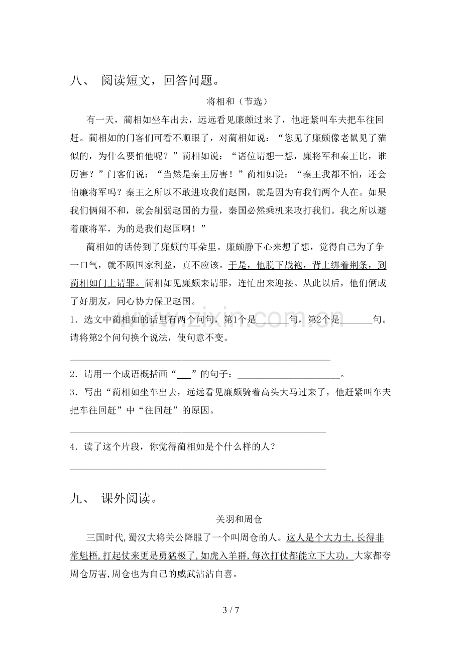 部编人教版五年级语文上册期末测试卷(附答案).doc_第3页