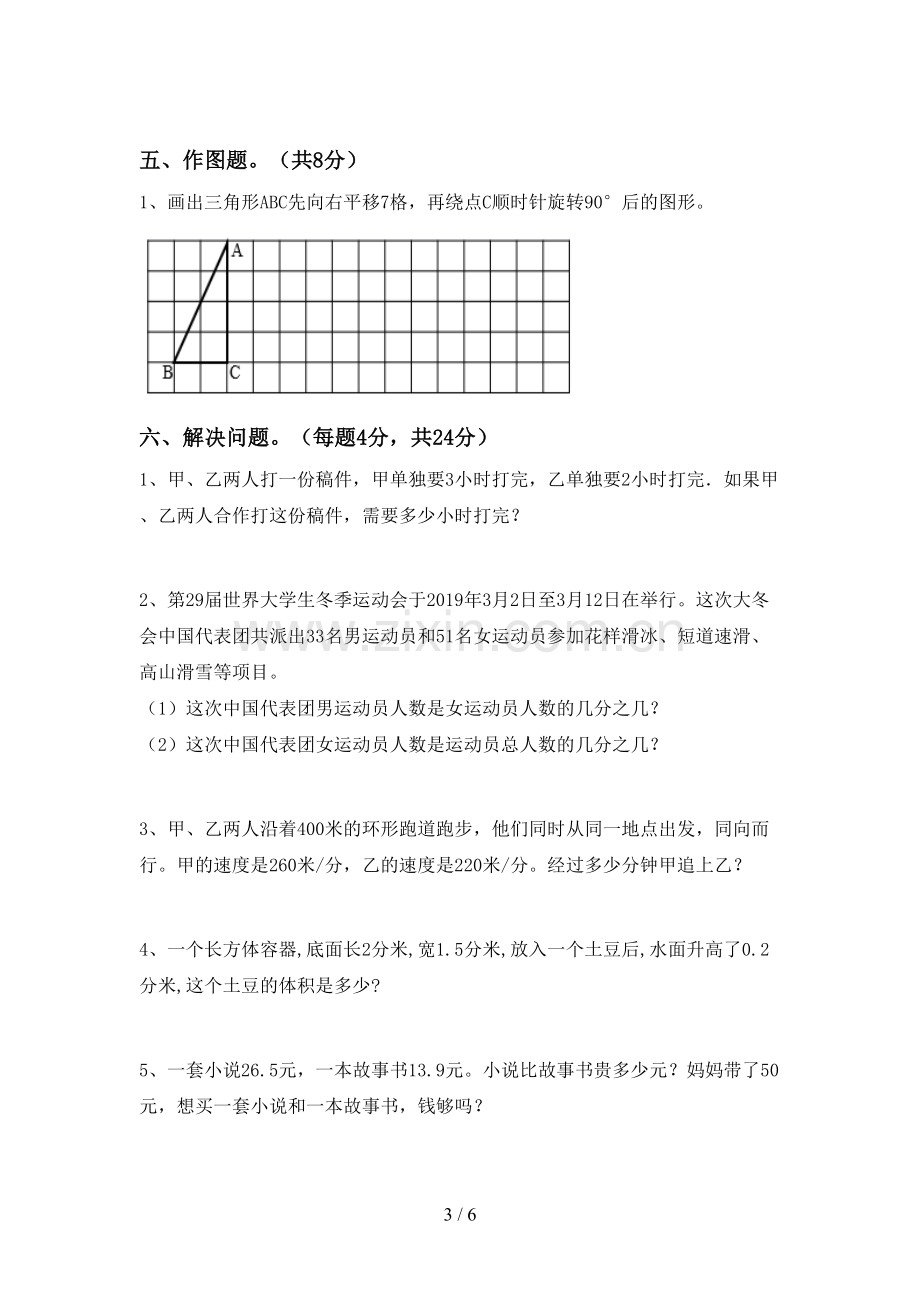 2022-2023年人教版五年级数学下册期末考试卷及答案.doc_第3页