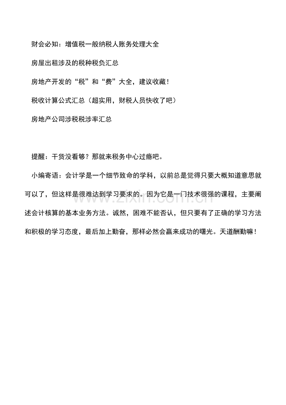 会计实务：图解：固定资产加速折旧新政策.doc_第2页