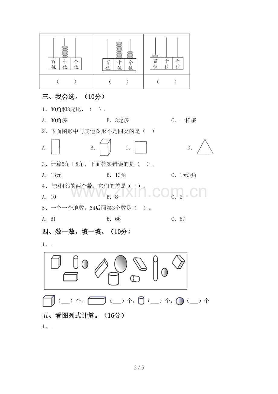 部编人教版一年级数学下册期末试卷(及参考答案).doc_第2页