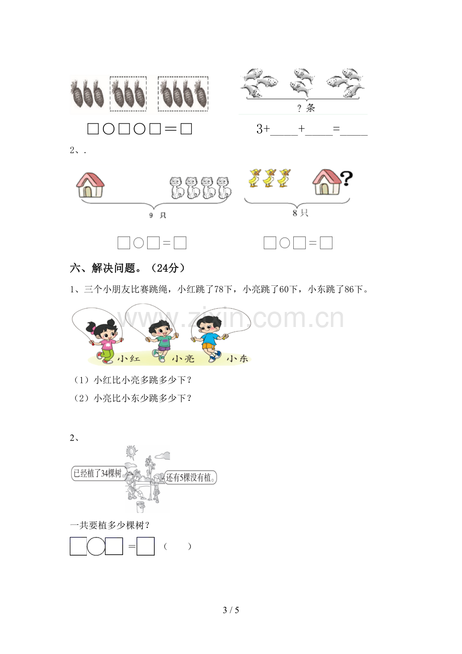 部编人教版一年级数学下册期末试卷(及参考答案).doc_第3页