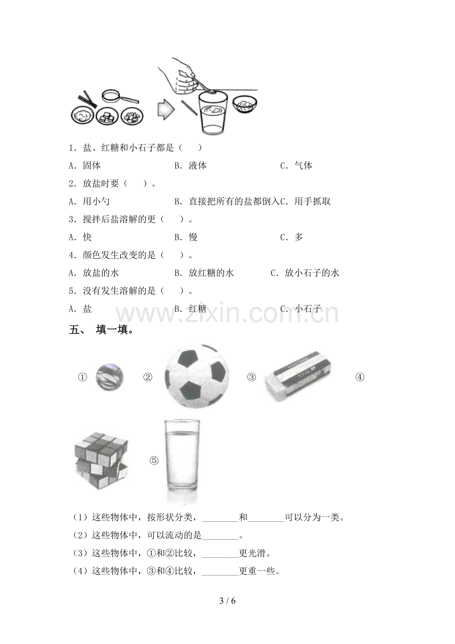 2022-2023年教科版一年级科学下册期中考试卷.doc_第3页