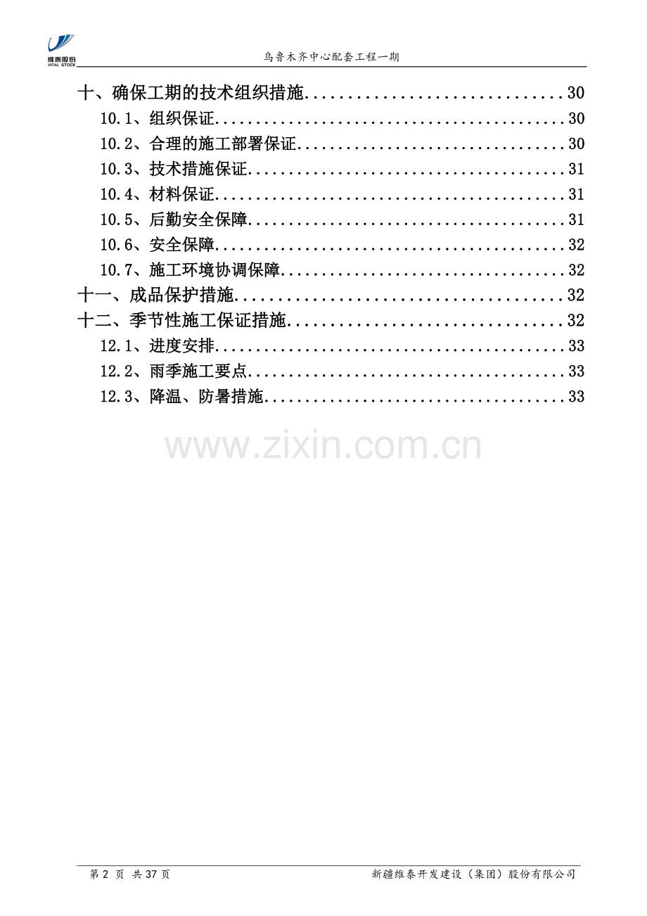 钢框架结构办公楼地下聚乙烯丙纶复合防水施工方案.doc_第2页