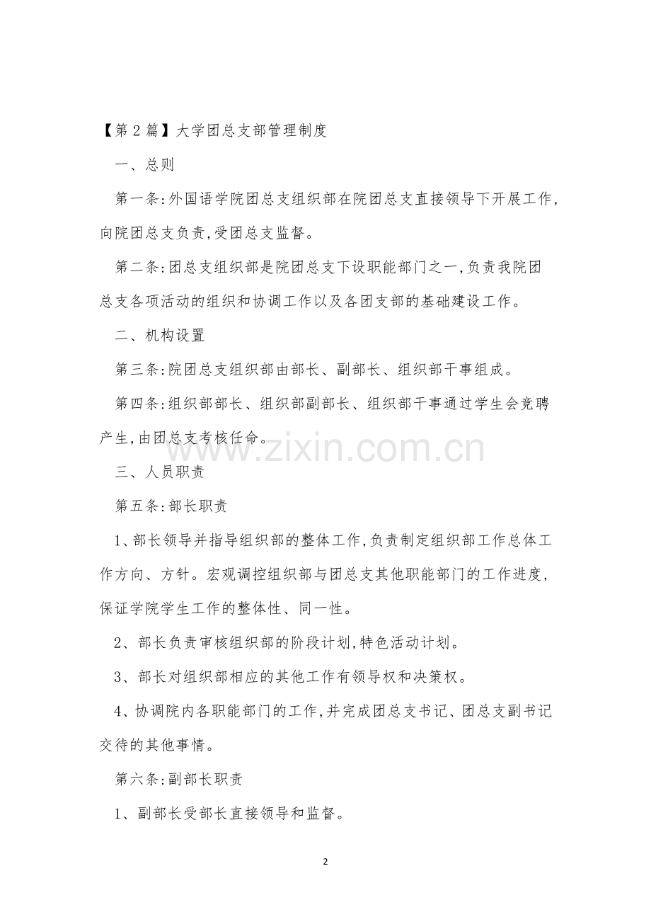 总支管理制度4篇.docx_第2页