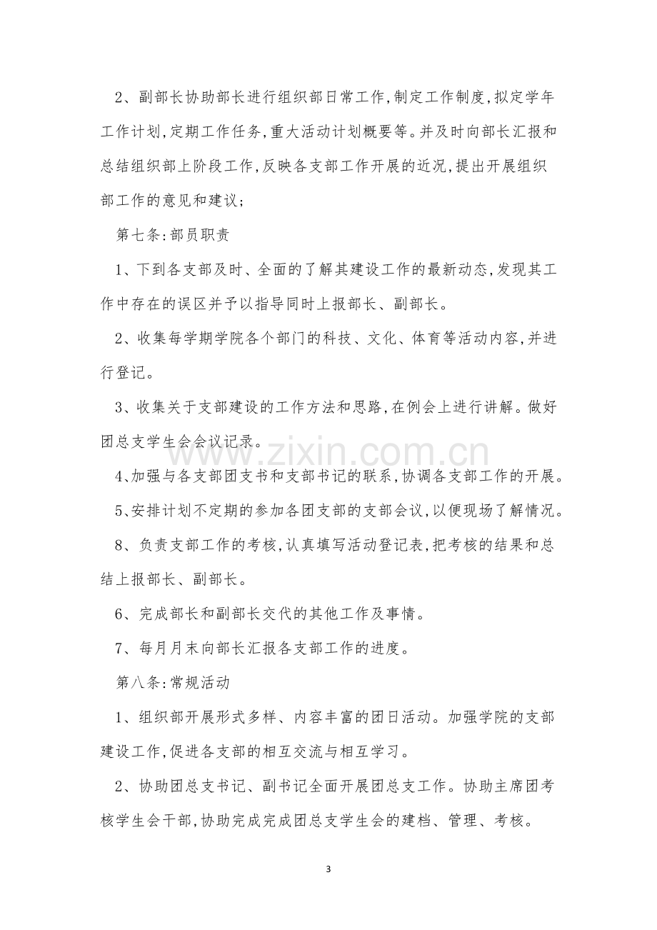 总支管理制度4篇.docx_第3页