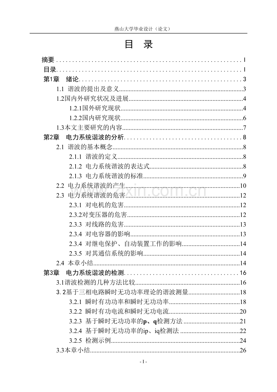 电力系统谐波的检测.doc_第2页