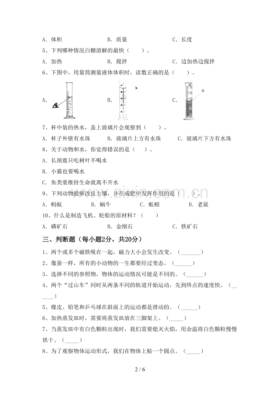 三年级科学下册期中考试卷及答案.doc_第2页