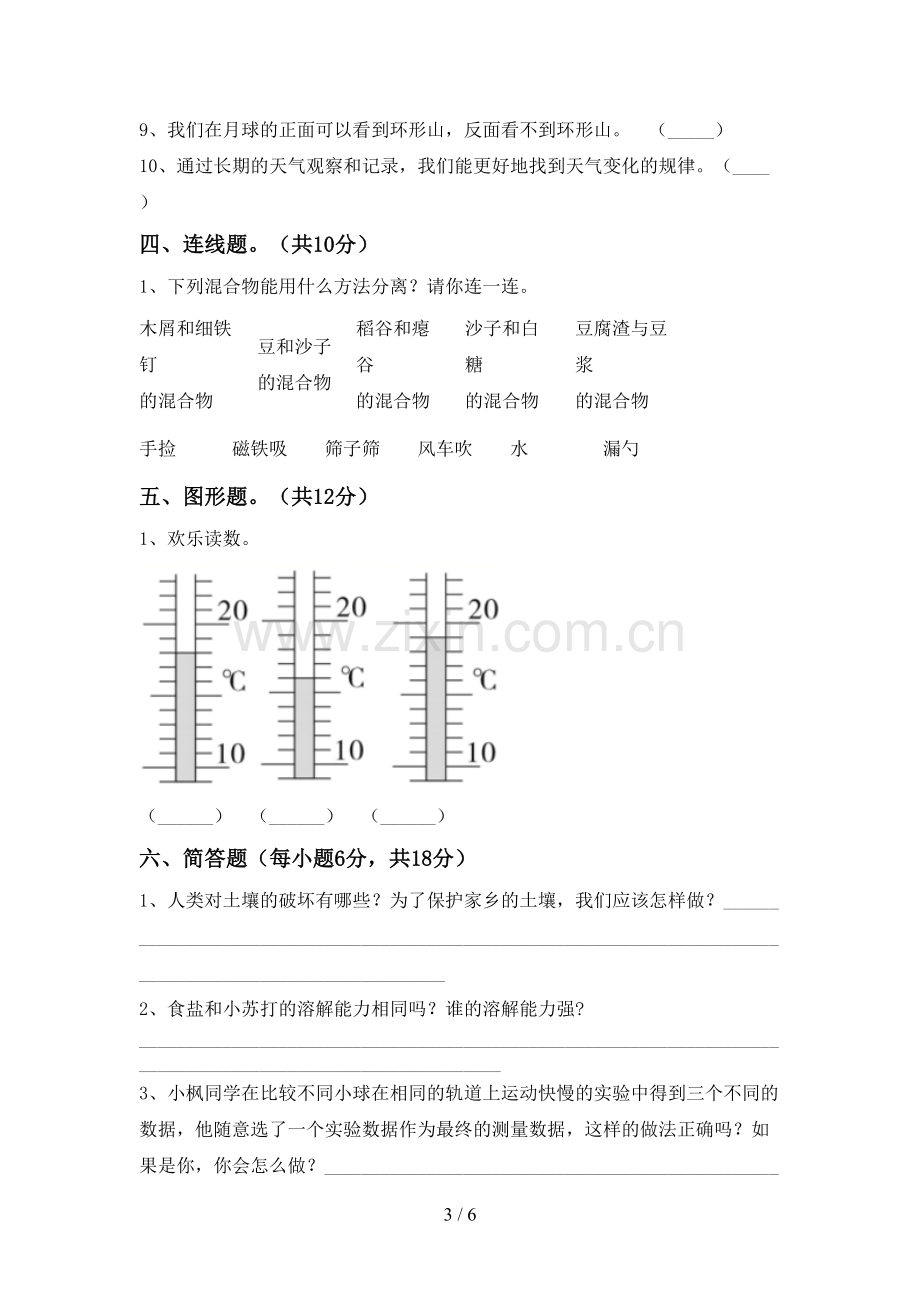 三年级科学下册期中考试卷及答案.doc_第3页