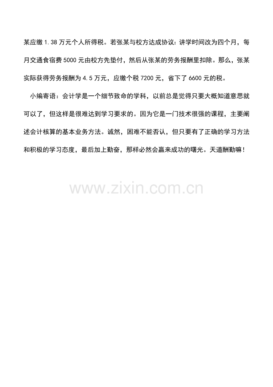 会计实务：个人需要税务筹划.doc_第2页