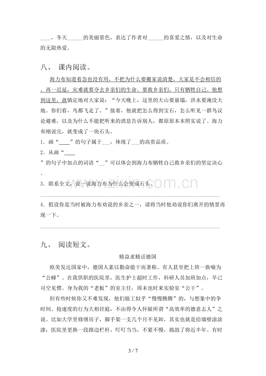 人教版五年级语文下册期末考试卷(一套).doc_第3页