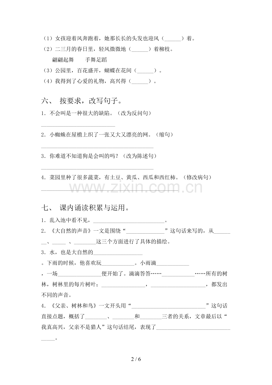 人教版三年级语文下册期末测试卷及答案下载.doc_第2页