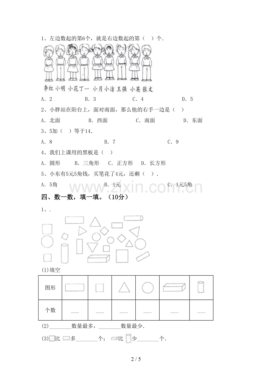 2022-2023年部编版一年级数学下册期末测试卷及答案【汇总】.doc_第2页