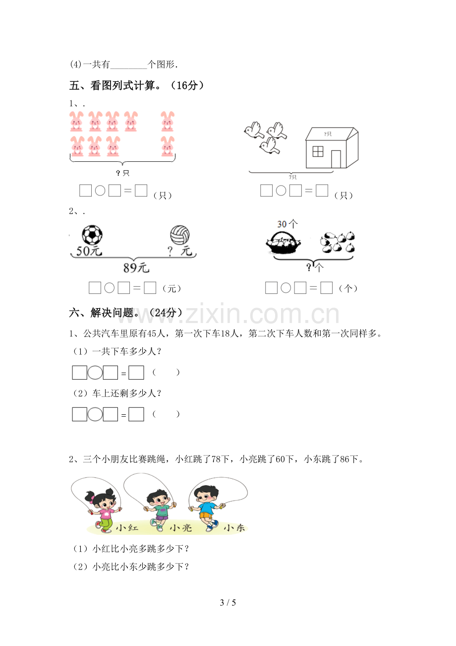 2022-2023年部编版一年级数学下册期末测试卷及答案【汇总】.doc_第3页