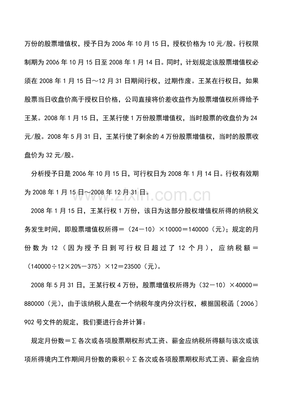 会计实务：上市公司股票增值权如何做账？.doc_第3页