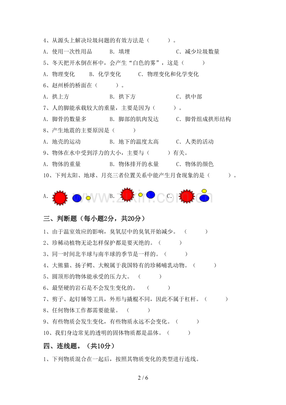 新教科版六年级科学下册期中考试卷及答案1套.doc_第2页