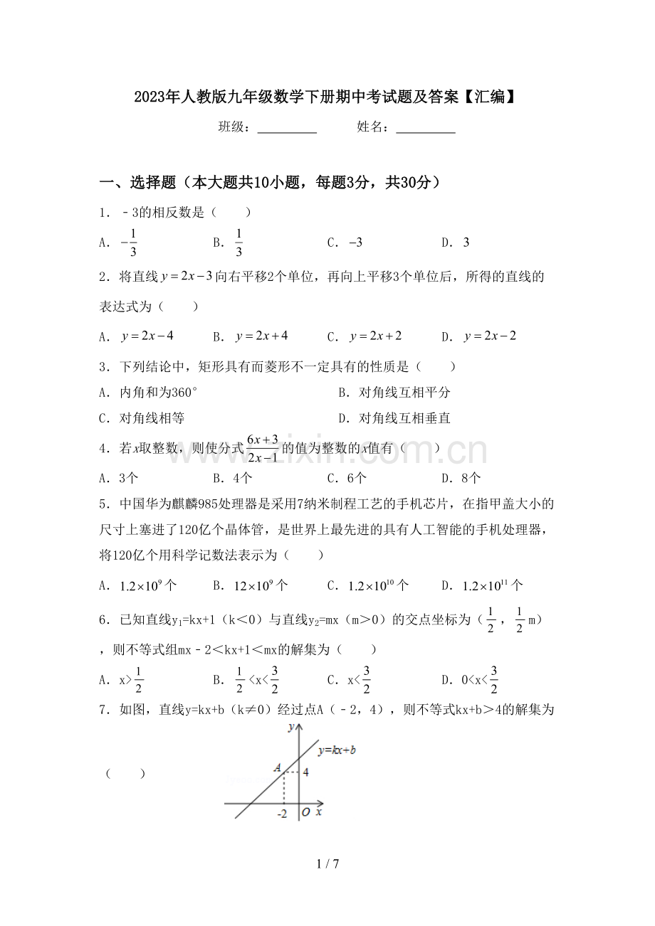 2023年人教版九年级数学下册期中考试题及答案【汇编】.doc_第1页