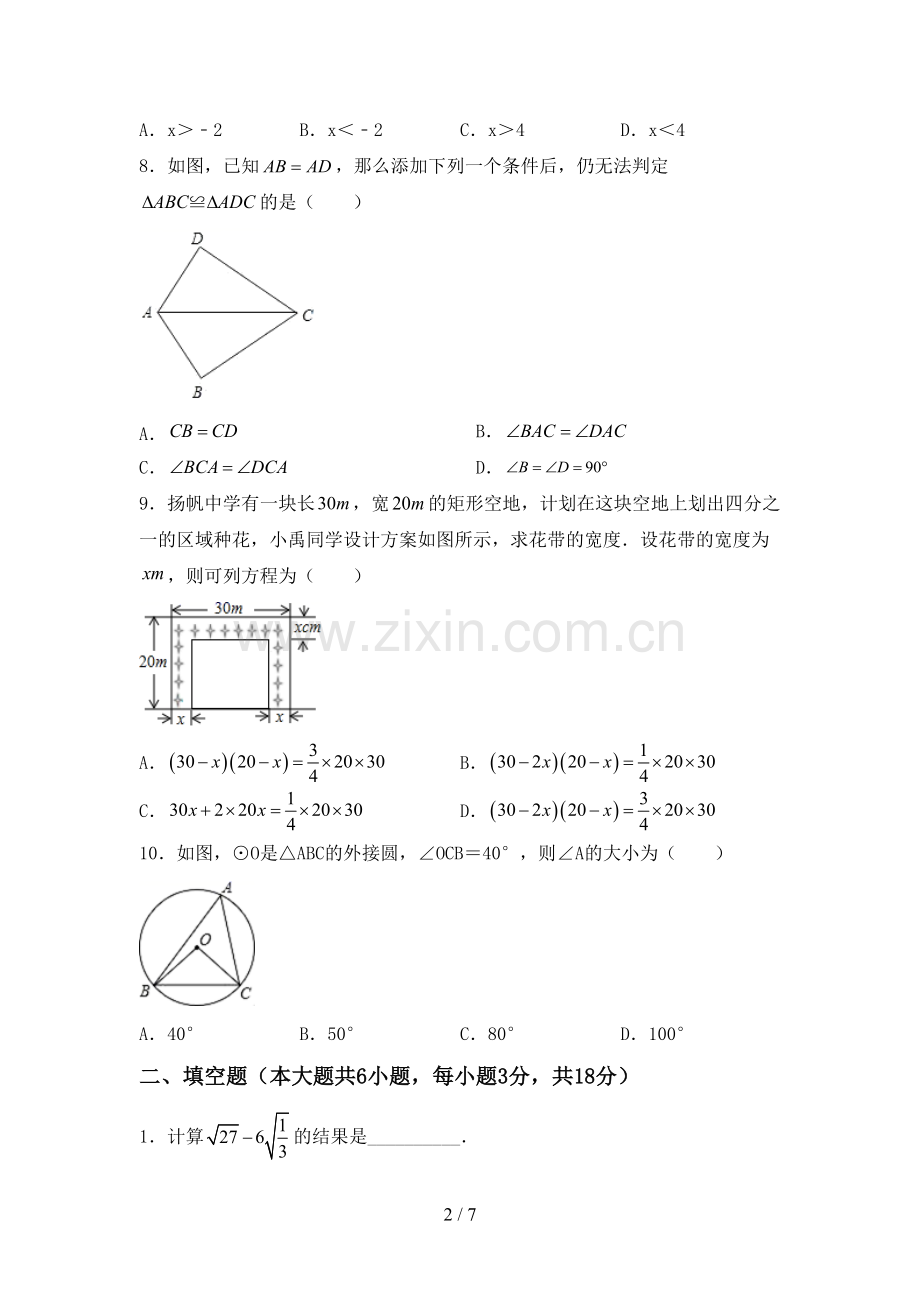 2023年人教版九年级数学下册期中考试题及答案【汇编】.doc_第2页