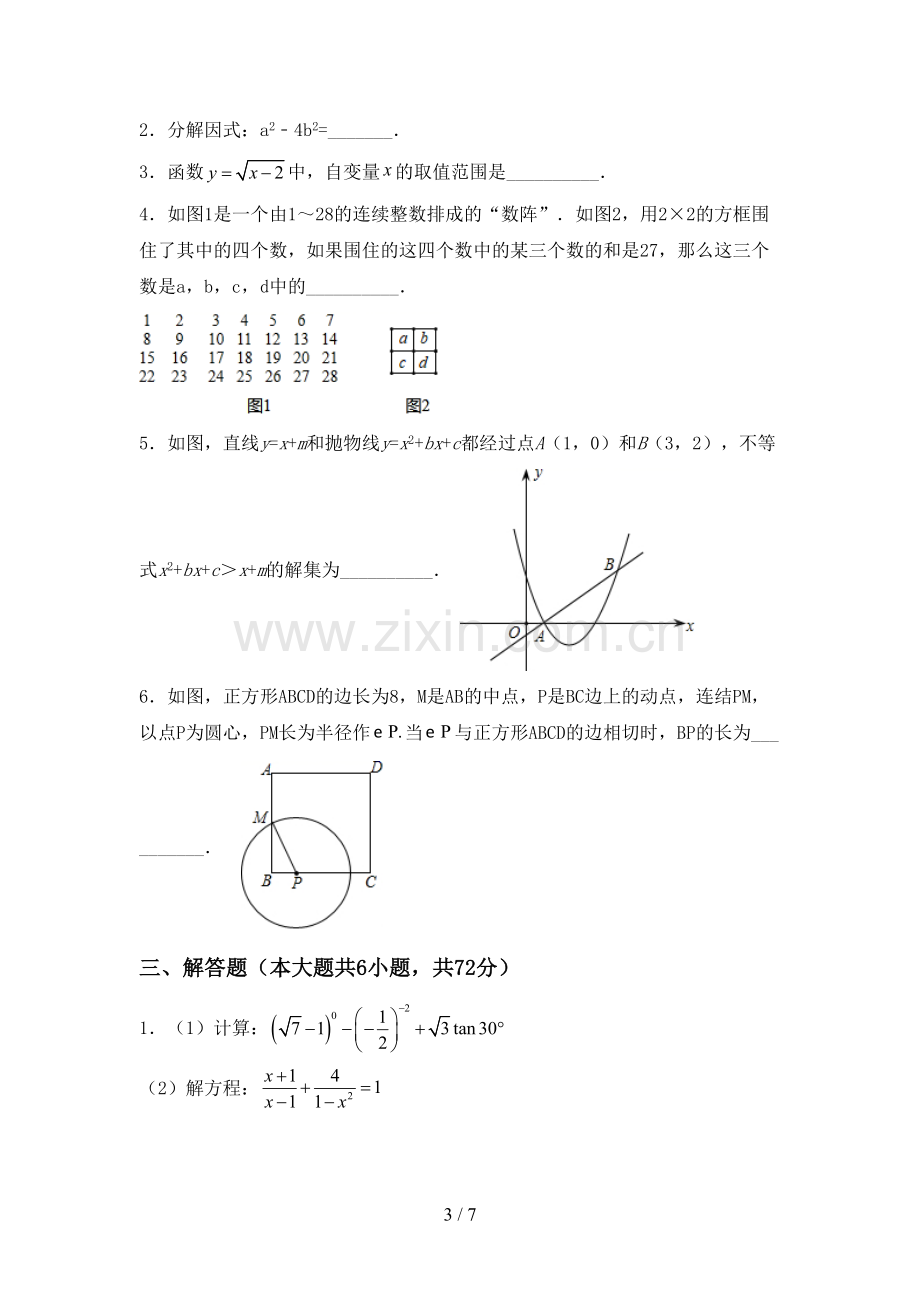 2023年人教版九年级数学下册期中考试题及答案【汇编】.doc_第3页