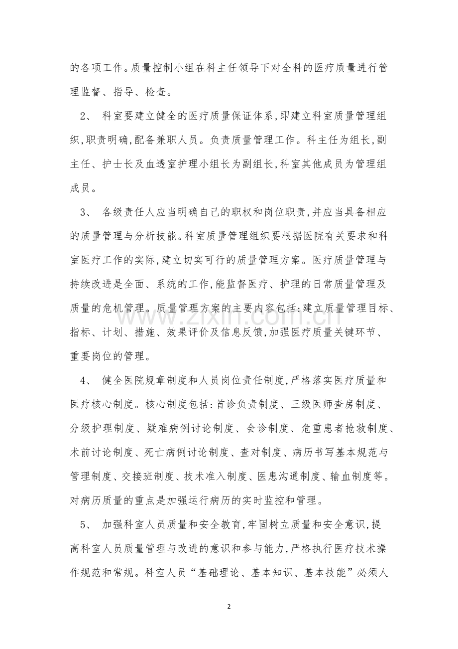 安全管理小组管理制度5篇.docx_第2页