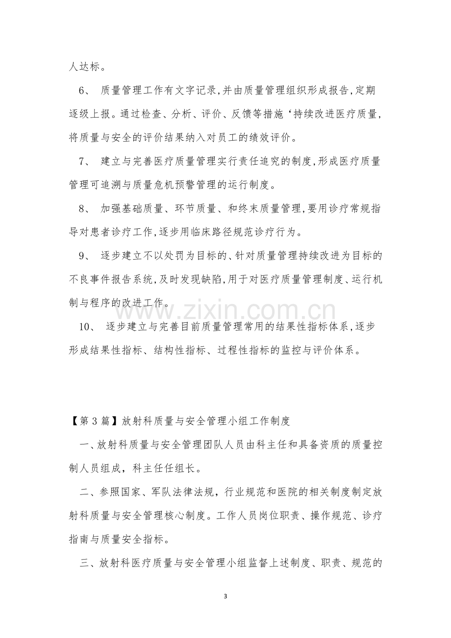 安全管理小组管理制度5篇.docx_第3页