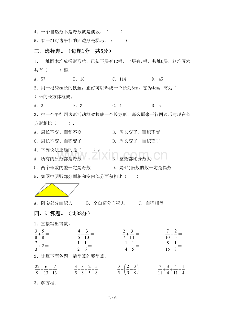 部编人教版五年级数学下册期中试卷及答案【可打印】.doc_第2页