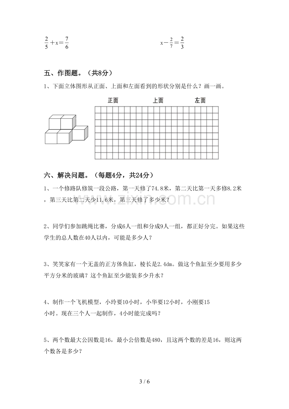 部编人教版五年级数学下册期中试卷及答案【可打印】.doc_第3页