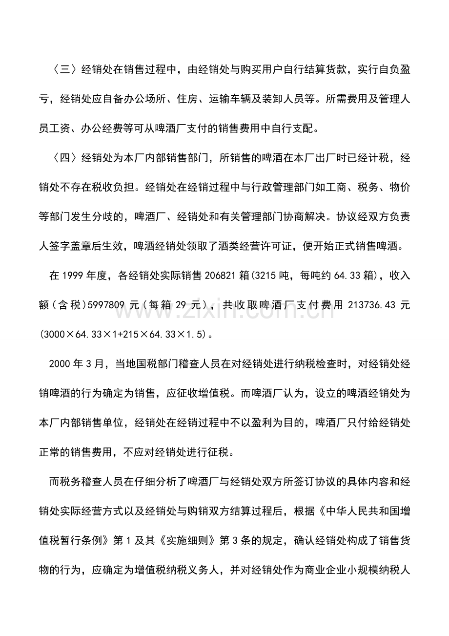 会计实务：错误理解政策筹划的案例分析.doc_第2页