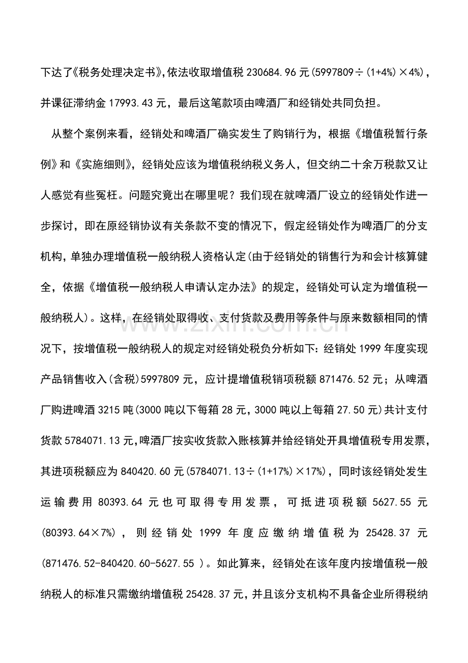 会计实务：错误理解政策筹划的案例分析.doc_第3页