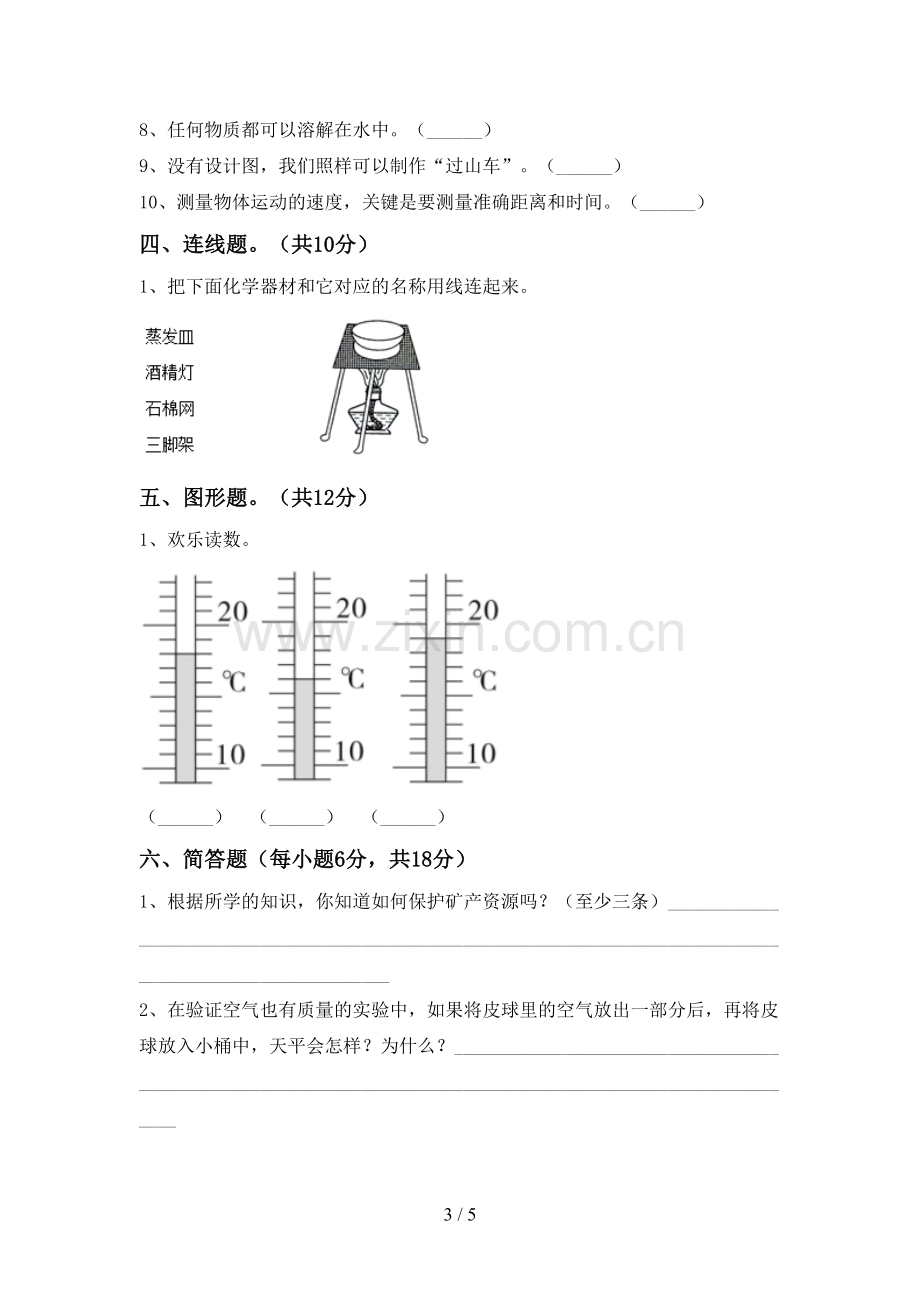 新教科版三年级科学下册期中测试卷(带答案).doc_第3页