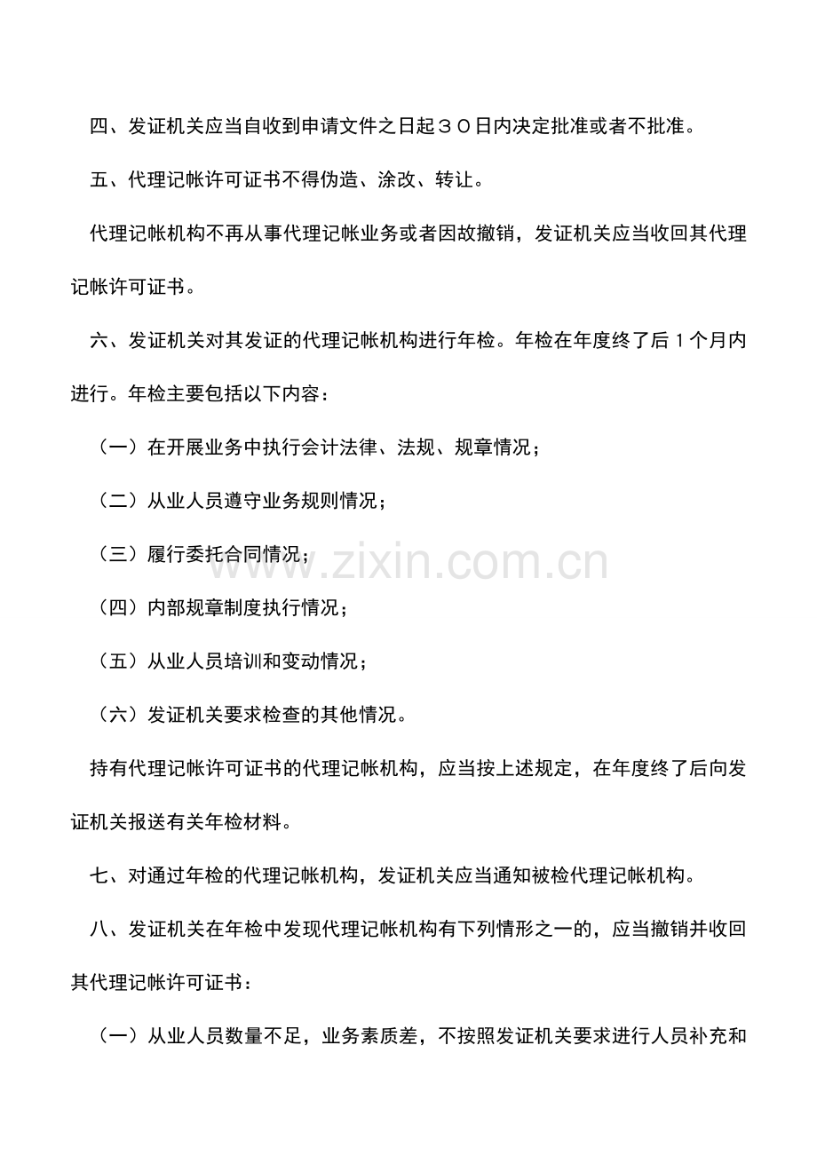 会计实务：合并会计报表的案例.doc_第2页