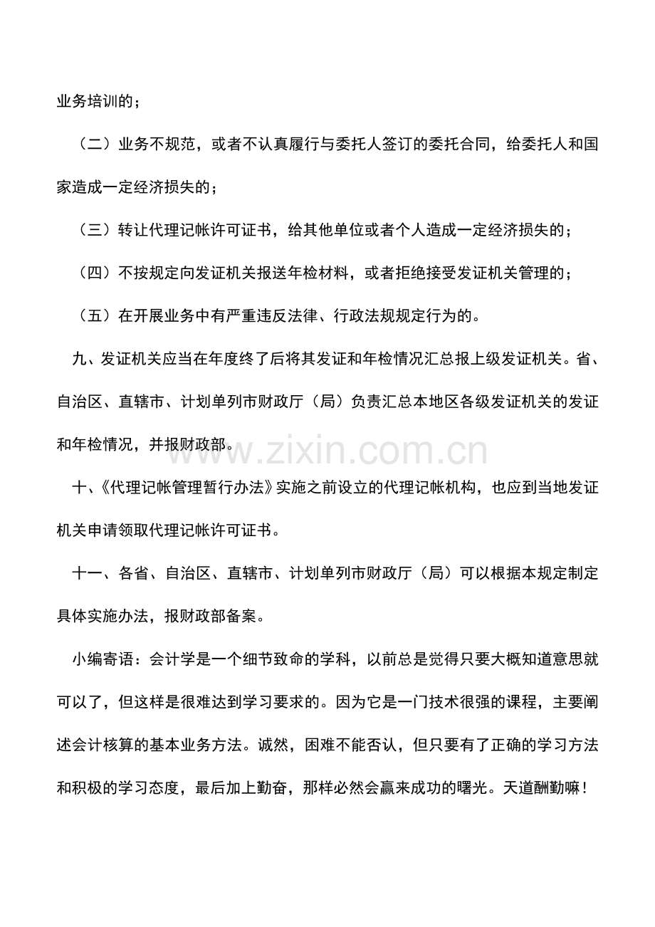 会计实务：合并会计报表的案例.doc_第3页