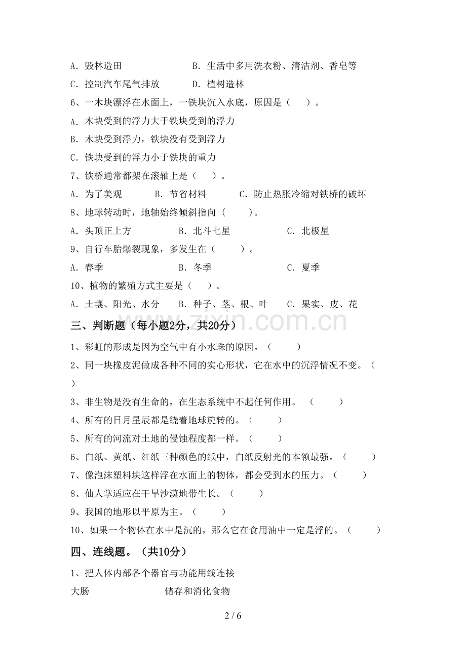 新教科版五年级科学下册期中试卷(汇编).doc_第2页