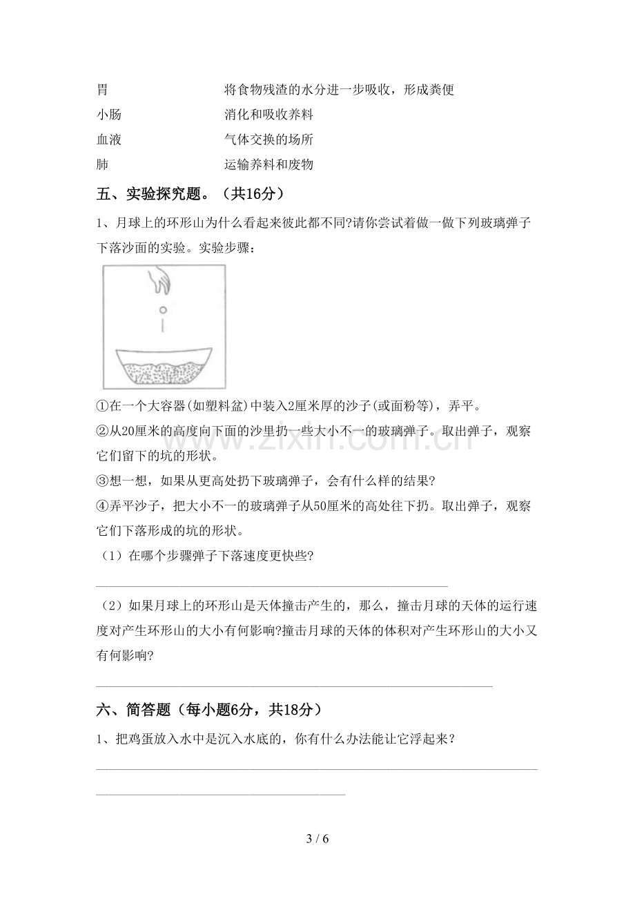 新教科版五年级科学下册期中试卷(汇编).doc_第3页