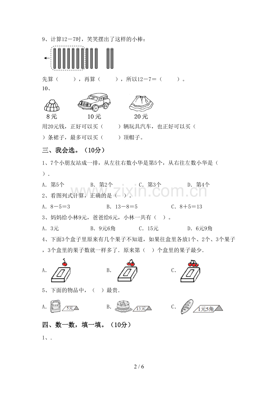 部编版一年级数学下册期末考试题及完整答案.doc_第2页