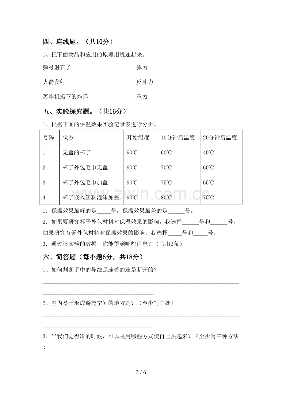 新教科版五年级科学下册期中考试卷(必考题).doc_第3页