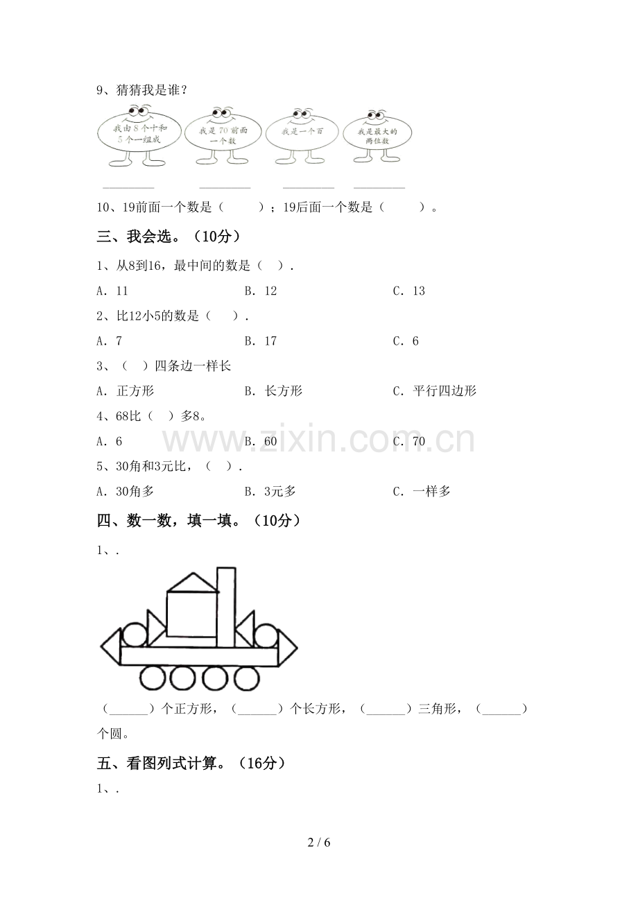 一年级数学下册期末考试题(汇编).doc_第2页