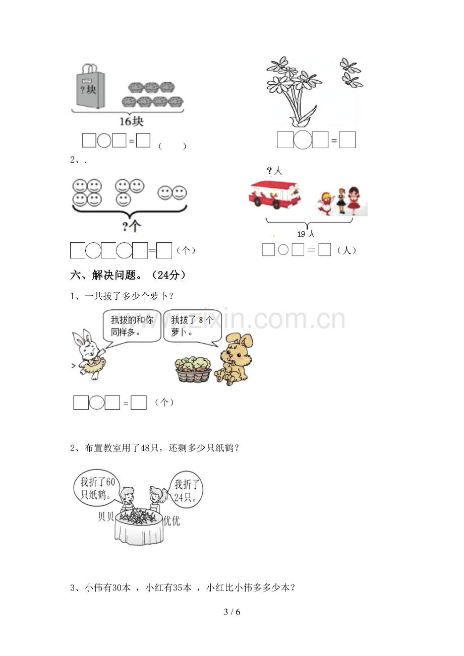 一年级数学下册期末考试题(汇编).doc_第3页