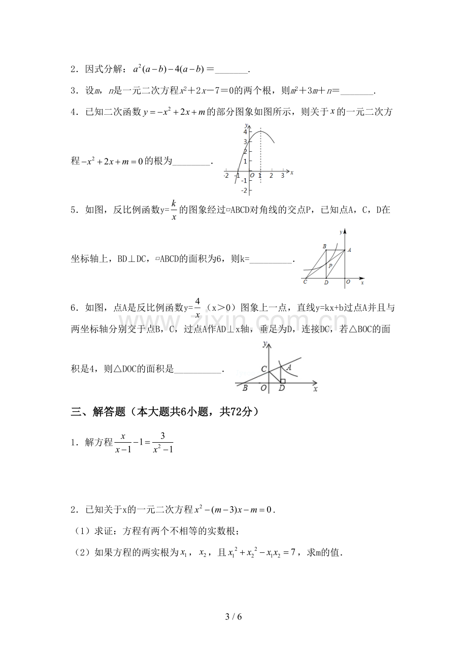 部编版九年级数学下册期中考试题(精选).doc_第3页