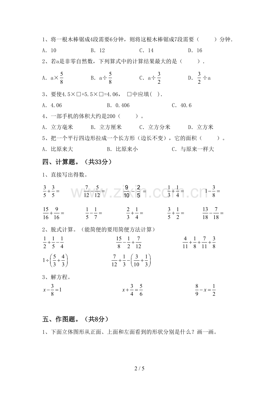 部编人教版五年级数学下册期中考试题及完整答案.doc_第2页