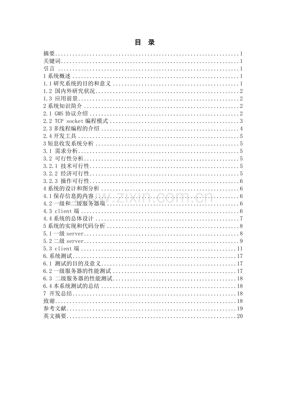 基于c的短信收发系统的设计与实现.doc_第2页