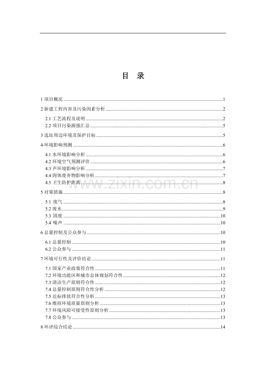 处年置4000吨医疗废物建设项目报告表.doc_第2页