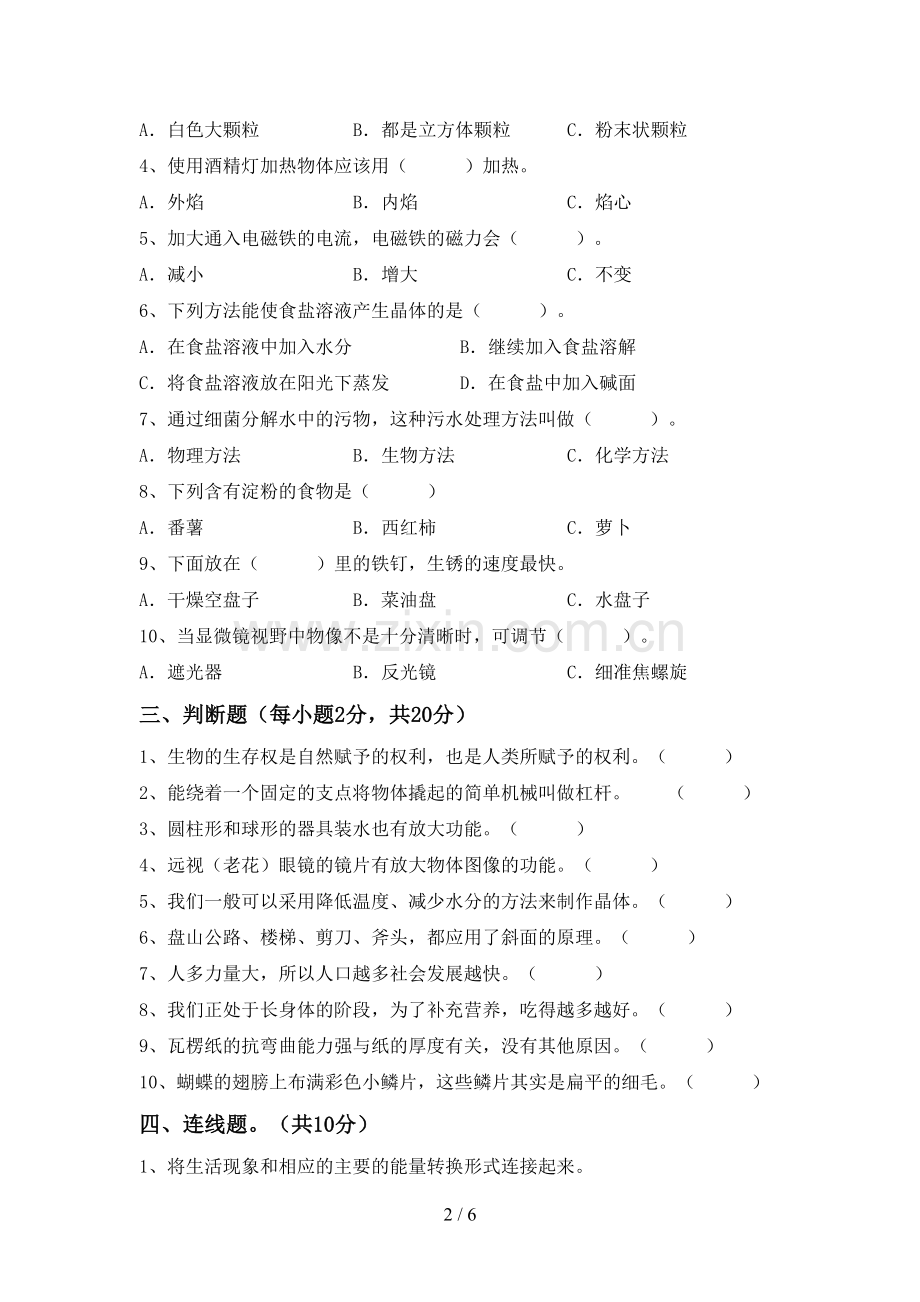 人教版六年级科学下册期中考试卷及答案【汇编】.doc_第2页