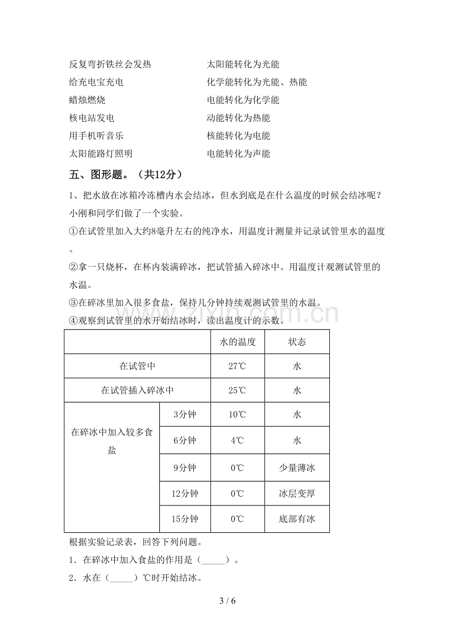 人教版六年级科学下册期中考试卷及答案【汇编】.doc_第3页