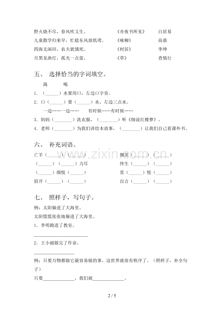 2023年人教版二年级语文下册期末试卷及答案【各版本】.doc_第2页